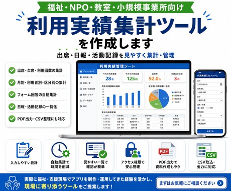利用実績集計ツールを作成します 出席・日報・活動記録を見やすく集計 イメージ1
