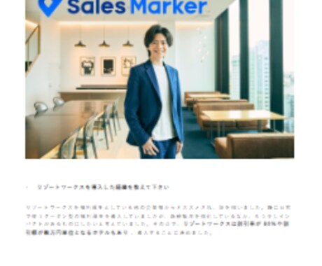成功事例インタビュー作成します 購入につながる導入事例のお声を引き出します！ イメージ2