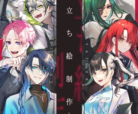 魅力的な立ち絵制作します MV等の動画系、TRPGなどのゲーム等で使える立ち絵描きます イメージ1