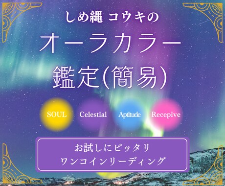 ワンコインでオーラカラーを鑑定します 限定100名！手軽にカラーだけを知りたい方向け イメージ1