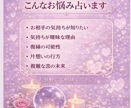 タロットで相手の気持ちを占います 「お相手の本音と恋の行方を丁寧に読み解きます」 イメージ2