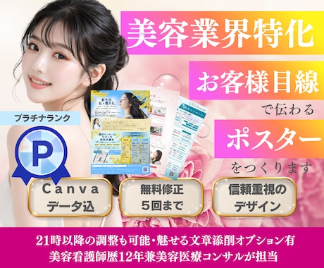 美容業界特化　お客様目線で伝わるポスター作成します イメージ1