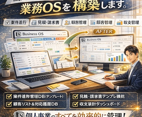 9.個人事業向け業務OSを構築します Notionを業務の“基盤”に！仕組みで回る！ イメージ1