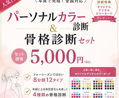 写真でパーソナルカラー&骨格診断します 年齢とともに変わる「似合う」似合うが見つかります。 イメージ1