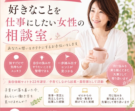 40代以上の主婦の副業・起業の悩み相談にのります 子育てが落ち着いた今、「私も何か始めたい」を一緒に整理します イメージ1