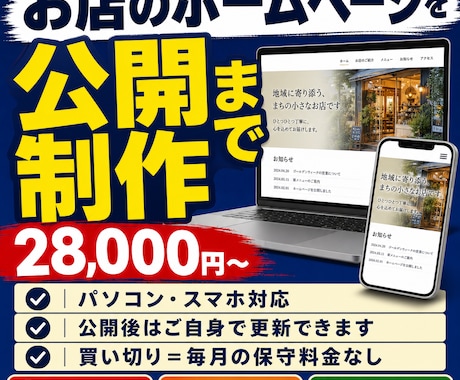 お店のホームページを公開まで制作します 更新しやすい店舗サイトを5〜10日で公開します イメージ1