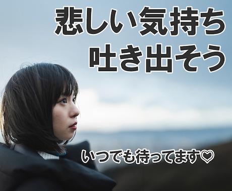 悲しい気持ちをまるっと受け止めます 一人で抱えず、安心して話せる場所です イメージ1
