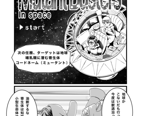 1P800円！貴方のプロットから漫画を作成します プロットまたはネームの作成もお任せください イメージ2