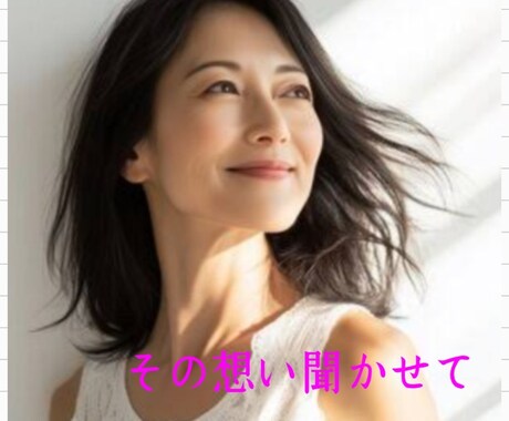 復縁で迷ってる方、お話しお聞きします うまく言えなくても大丈夫。今の気持ちを聞きます。 イメージ1