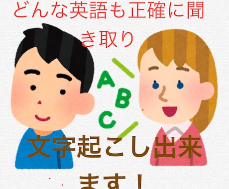 どんな英語でも正確に聞き取ります 速くて聞き取れない英語はありませんか？ イメージ1