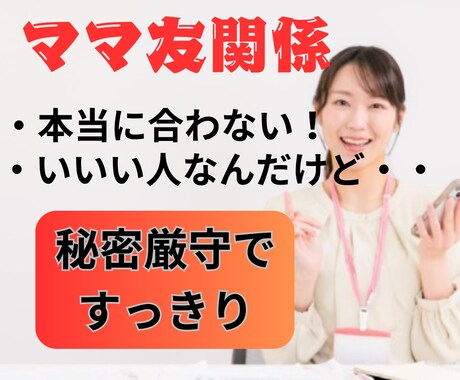 ママ友ストレス、モヤモヤ、爆発前に吐き出せます ⭐️ママ友経験者×医療職経験35年×生年月日鑑定で心軽やか！ イメージ1