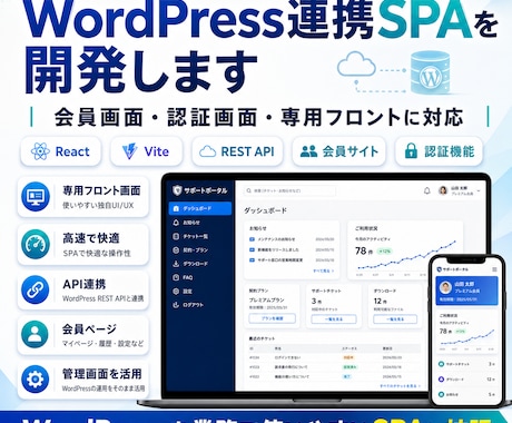 WordPressでSPAを開発します React/Viteで専用フロント画面を構築します イメージ1