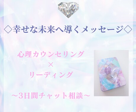 恋愛婚活人間関係、悩み解消をサポートします ♡あなたと未来を輝かせるお手伝い♡ イメージ2