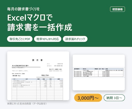 Excelマクロで請求書・帳票を一括作成します イメージ1