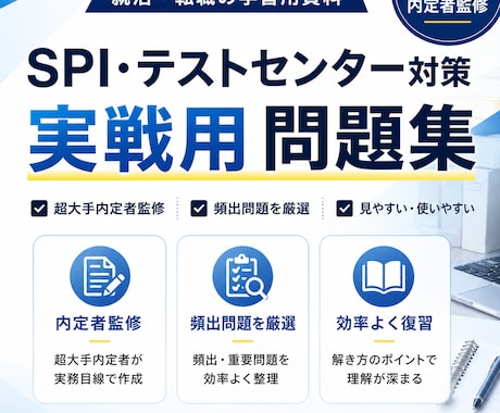 テストセンター対策問題集を提供します イメージ1
