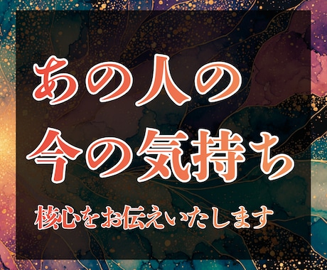 あの人の気持ちを霊視で24時間以内にお伝えします 「どう思っているのか」今視えている核心をお伝えいたします イメージ1
