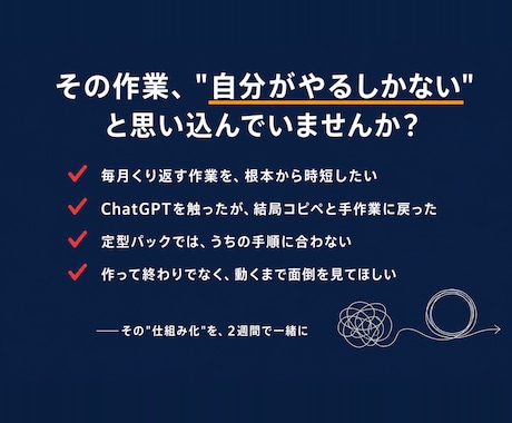 GASで毎月の雑務を自動化ツールにして納品します "作業者"から"経営者"へ戻す2週間。動くツールで納品 イメージ2