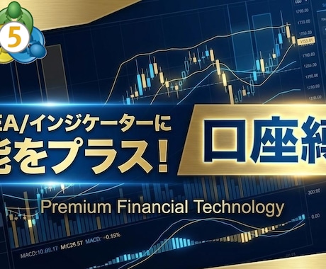 MT4/MT5の口座縛り設定します MT4/MT5インジケーター/EAに口座制限機能を実装 イメージ1