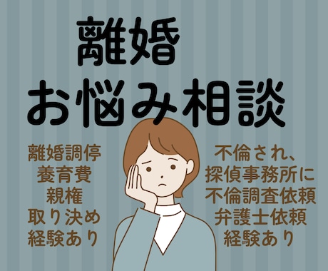 離婚調停・不倫探偵経験看護師シンママがお話聞きます 誰にも話せないお話、お悩み　１時間500円 イメージ1