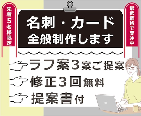 先着5名★最低価格　名刺・カード全般制作します 修正3回無料・ラフ3案！ショップカードやスタンプカードも対応 イメージ1
