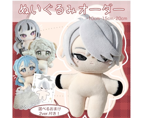 自作ぬい/オーダーメイドぬいぐるみを制作します イメージ1