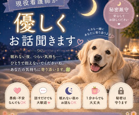 現役看護師が、あなたの心の休憩場所になります 現役看護師が優しく寄り添います♡ イメージ1