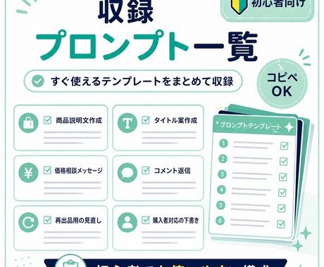 メルカリ出品文プロンプト渡しますます ChatGPTで出品文作成をサポート イメージ2
