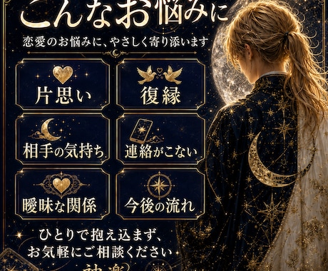恋愛専門/あなたの心を軽くします 【鑑定書付き】迷った心を整え、幸せの一歩へ導きます イメージ2