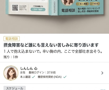 摂食障害など誰にも言えない苦しみに寄り添います 1人で抱え込まないで。辛い胸の内、ここで全部吐き出そう。 イメージ1