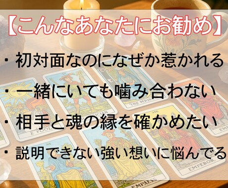 この人でいいの？その迷い、霊視タロットで導きます 魂の繋がりと未来の可能性を霊視タロットと心理学で読み解きます イメージ2