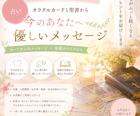 24時間｜カードと聖書からアドバイスをお届けします オラクルカードと聖書の場面から読み解いていきます♩ イメージ1