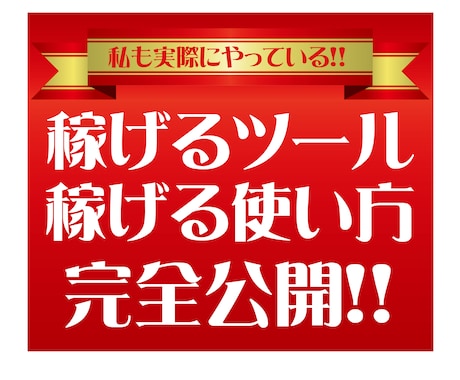 アフィリエイトの稼げるツールと使い方伝授します 最強アフィリエイトツールで記事をリライト＆量産！ イメージ1