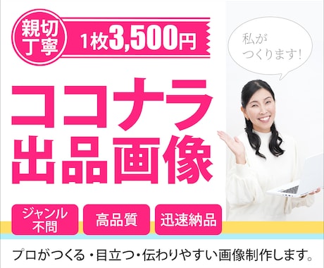 ココナラの出品画像デザインします 丁寧！親切！プロが作る伝わるココナラ出品画像！ イメージ1