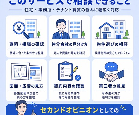 住宅・事務所・テナント賃貸の事なんでも相談乗ります 仲介業界を10年経験している宅地建物取引士が回答します イメージ2