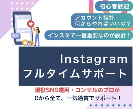 あなたのInstagramフルタイムサポートします 伸び悩みを“分析と提案”で突破！顔出しなしでもOK イメージ1
