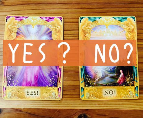 YES？NO？ワンコインでタロット鑑定します 《選択を迫られている貴方へ》タロットの導きは？？ イメージ1