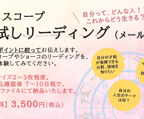 ホロスコープお試し鑑定いたします あなたの全てが描かれた「人生航海図」を体感してみませんか？ イメージ1