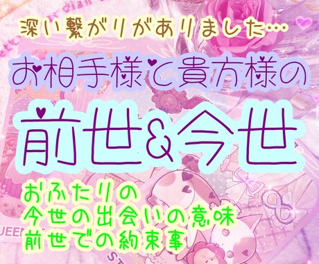 運命の赤い糸♡ふたりの前世&今世鑑定します セレクト形式！前世の約束と今世の使命・課題など イメージ1