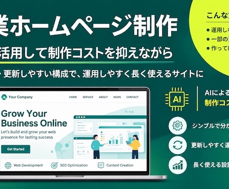 企業ホームページを更新しやすく制作します イメージ1