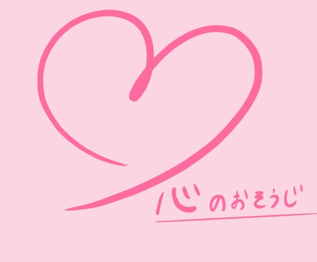 心の吐き出し口になります どこか心のモヤモヤが晴れないあなたへ。年齢性別問わずOK! イメージ1