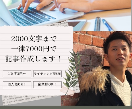 2000文字まで一律10000円で記事かきます 単体でも複数でも上限なしでOK！まずはご相談ください！ イメージ1