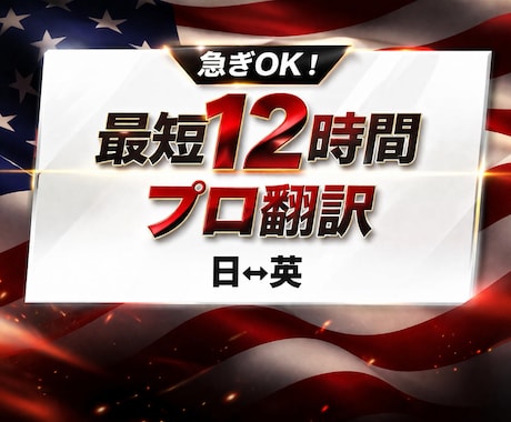急ぎの方必見！最短12時間で正確に英語翻訳します カジュアルな話し言葉から専門的な文書まで、自然な日英翻訳 イメージ1