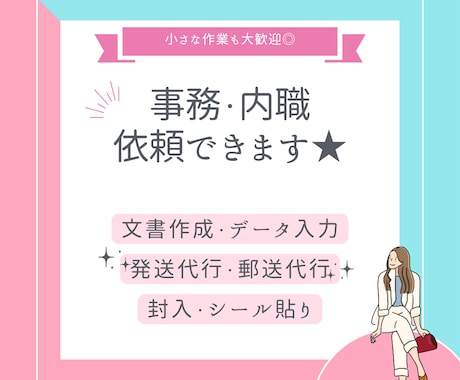 事務業務をお手伝いします 幅広い事務業務をサポートいたしますので、ご相談ください⭐︎ イメージ1