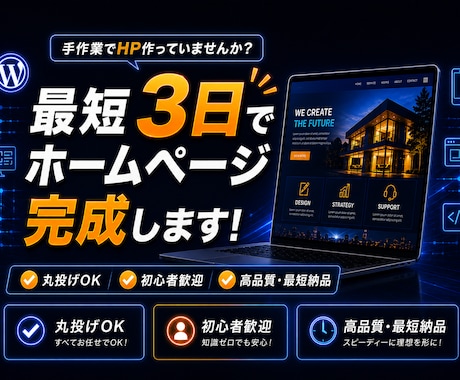 WordPressで高品質なホームページを作ります 最短3日！3ページ構成のパッケージで初心者の方も安心サポート イメージ1
