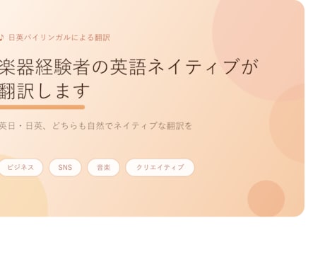 楽器経験者の英語ネイティブが翻訳します イメージ1