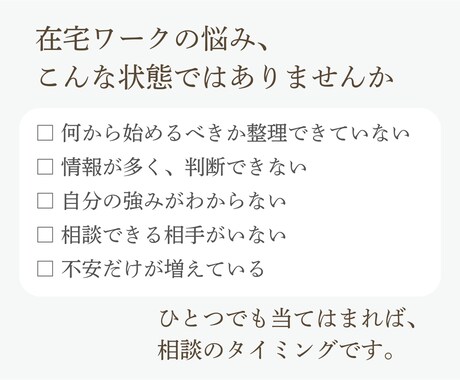 50代女性★在宅ワークや副業の悩みを相談できます 顔出し不要、７日間伴走型チャット相談！あなたの強み見つけます イメージ2