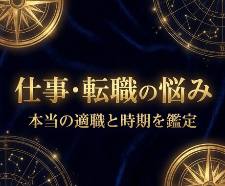今の仕事続けるべき？転職の時期や適職みます 上司の本音・評価・転職のベストタイミング教えます イメージ1