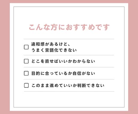 制作物の“目的とのズレ”を赤字で整理します 制作ディレクターが、判断しやすい状態に整えます イメージ2