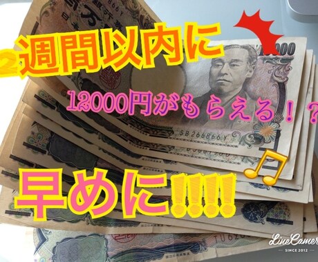 無料で稼げます 2週間以内に12000円も!! 女性限定!!早めに!! イメージ1