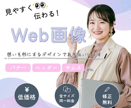 あなたの想いを形に！魅力的なバナー制作致します バナー・ヘッダー・サムネイル、幅広く対応可能です イメージ1